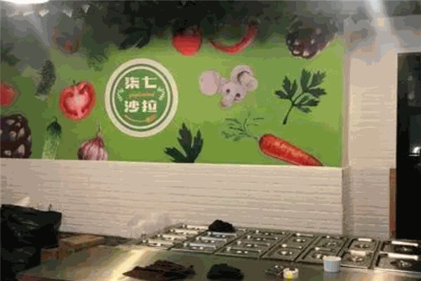柒七沙拉