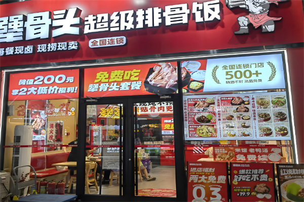 犟骨头排骨饭