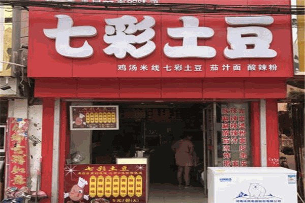 七彩土豆 七彩土豆