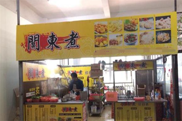 关东煮