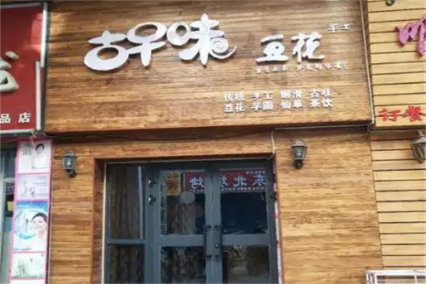 古早味豆花