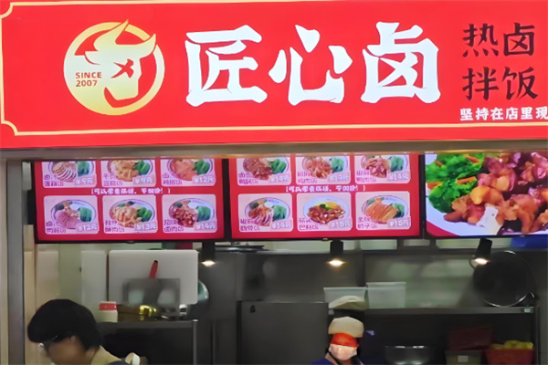 匠心卤热卤拌饭 匠心卤热卤拌饭