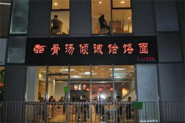 骨汤倾诚饸饹面