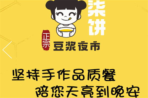 柒饼豆浆夜市