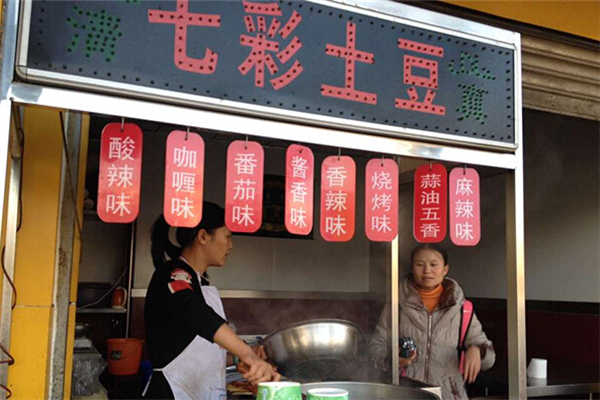 七彩土豆 七彩土豆