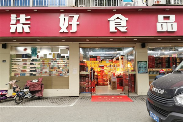 柒好食品 柒好食品