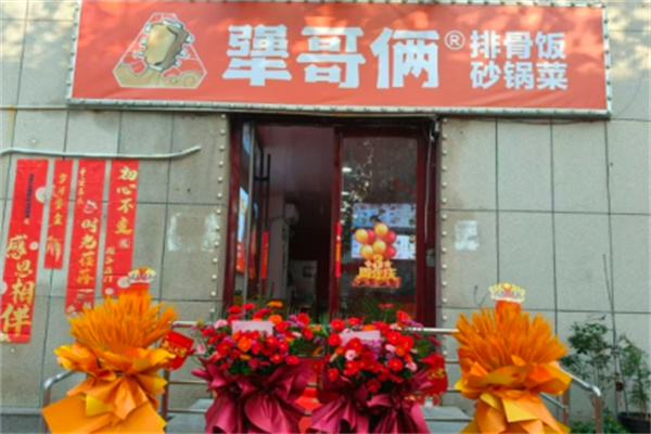 犟哥俩超级排骨饭