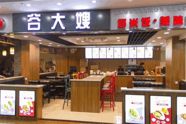 谷大嫂快餐