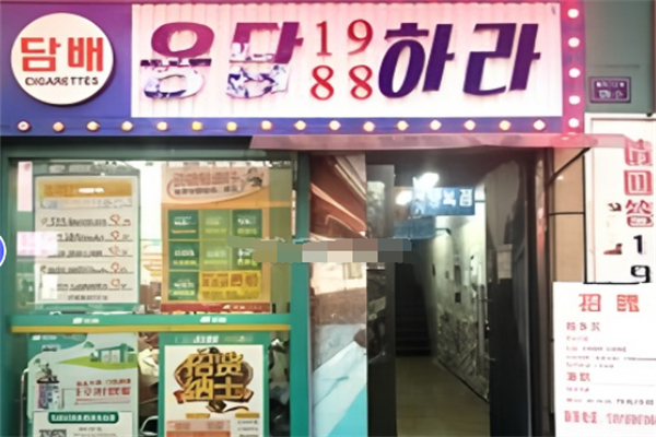 请回答1988韩国料理 请回答1988韩国料理