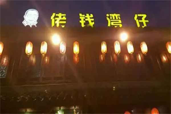 佬钱湾仔蟹黄汤包