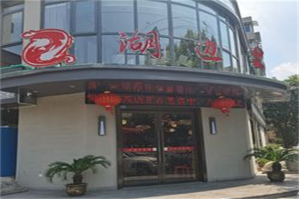 湖边里千岛湖鱼头