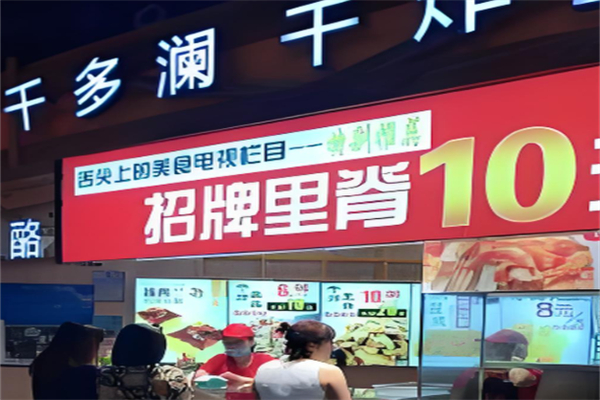千多澜干炸里脊