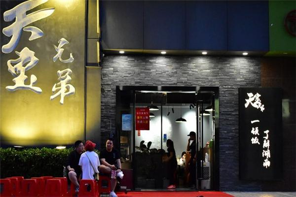 天宝兄弟龙虾馆