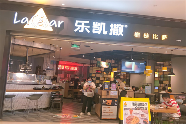 乐凯撒榴莲披萨