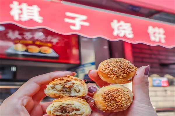 棋子烧饼