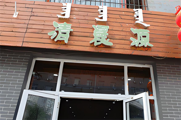 清晨源烧麦