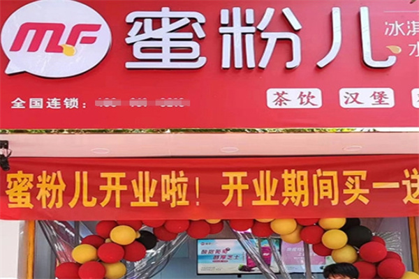 蜜粉儿冰淇淋与茶