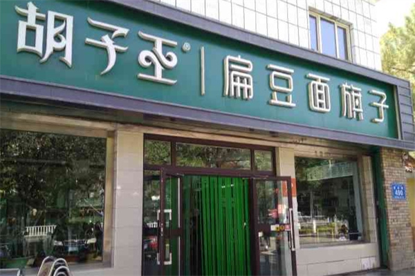 胡子王扁豆面旗子 胡子王扁豆面旗子