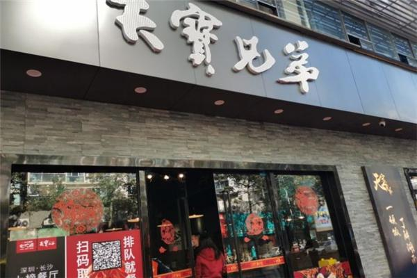天宝兄弟龙虾馆