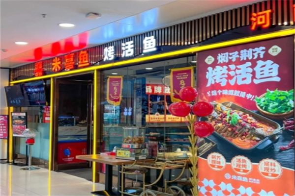 米喜鱼