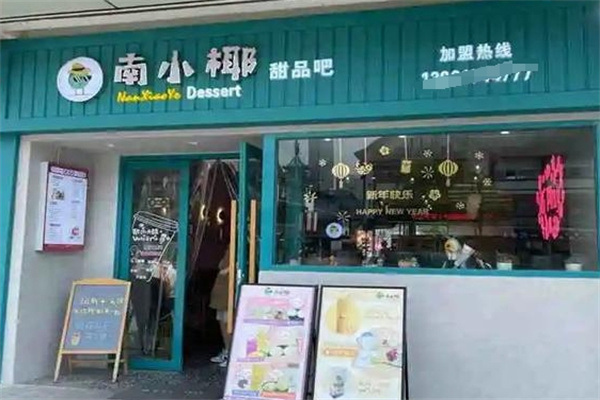 南小椰清补凉