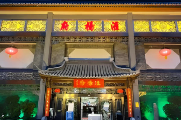 淮扬府餐厅
