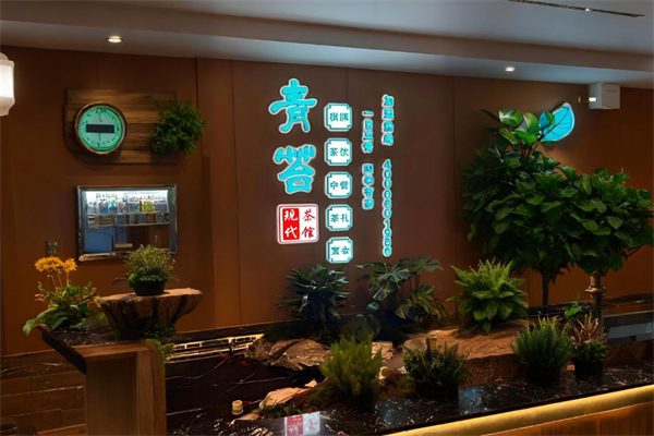 青苔茶楼 青苔茶楼