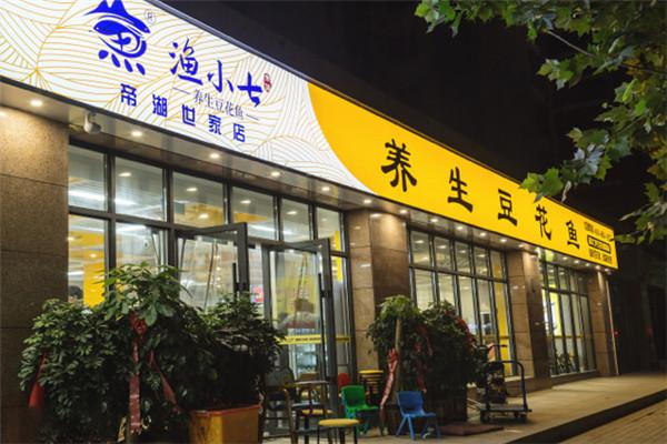 渔小七豆花鱼