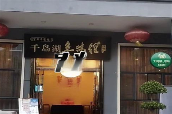 湖边里千岛湖鱼头