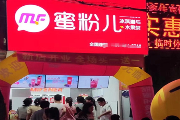 蜜粉儿冰淇淋与茶