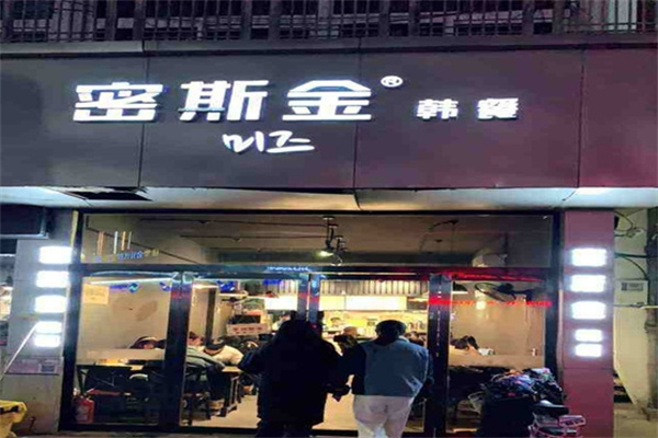 密斯金韩式料理