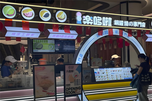 乐哆啦铜锣烧