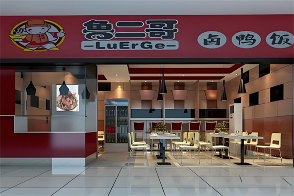 鲁二哥快餐
