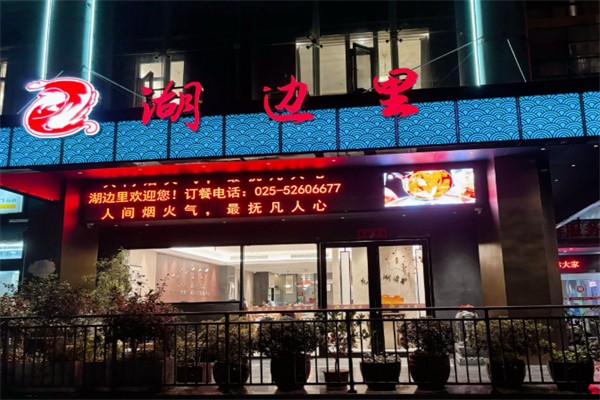 湖边里千岛湖鱼头