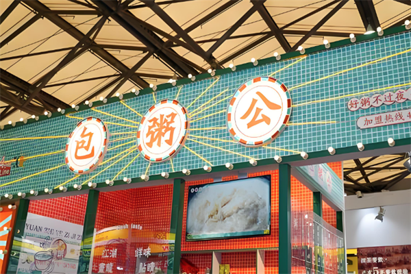 包粥公