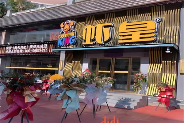 潜江虾皇 潜江虾皇