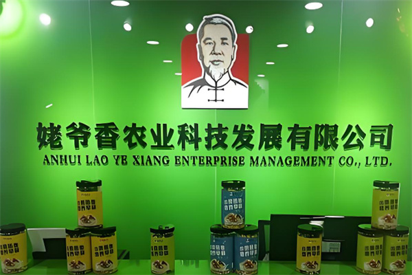 姥爷香鲜油坊