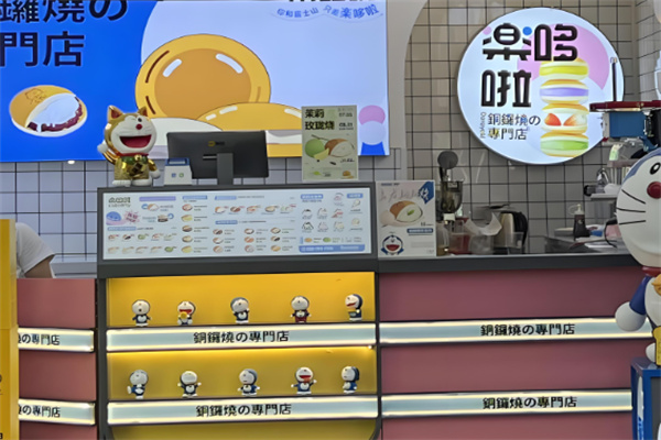 乐哆啦铜锣烧