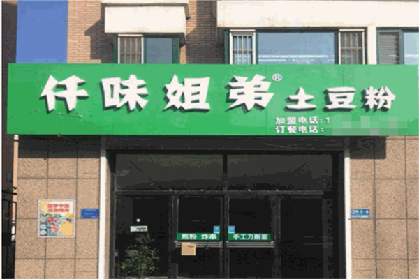 仟味姐弟土豆粉