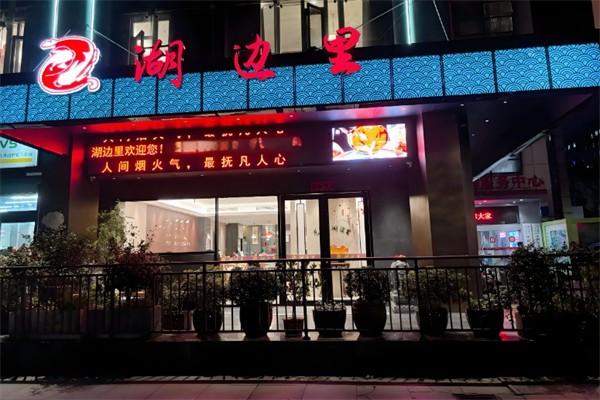 湖边里千岛湖鱼头