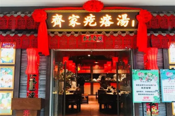齐家疙瘩汤