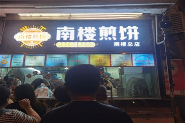 南楼煎饼