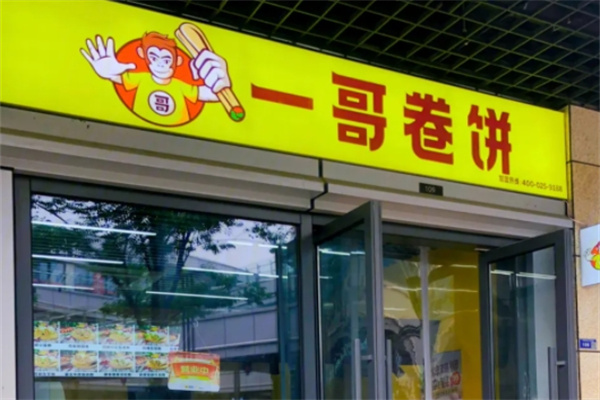 南京一哥卷饼