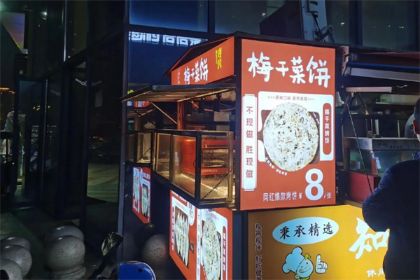 秋莲妈妈梅干菜饼
