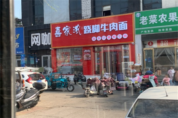 喜家浓跷脚牛肉面