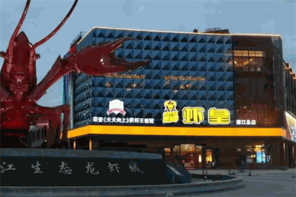潜江虾皇 潜江虾皇