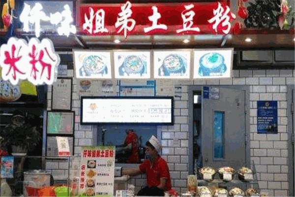 仟味姐弟土豆粉