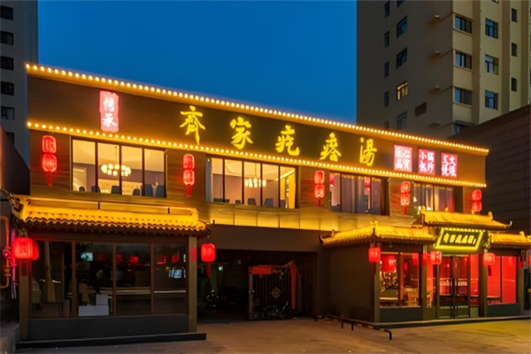 齐家疙瘩汤