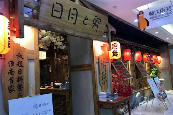 日月与卿日料