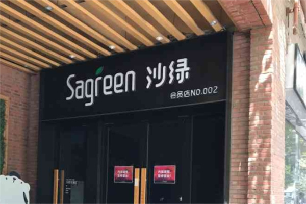 沙绿轻食